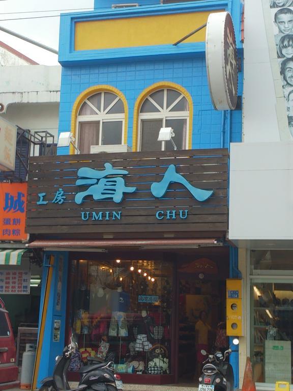 Umin Chu Inn Kenting Extérieur photo
